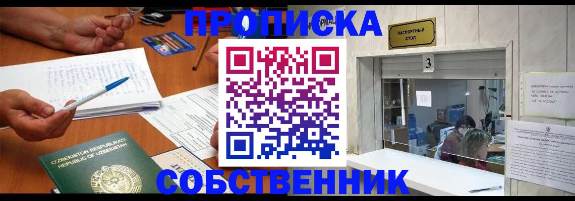 прописка для военкомата в Черноголовке