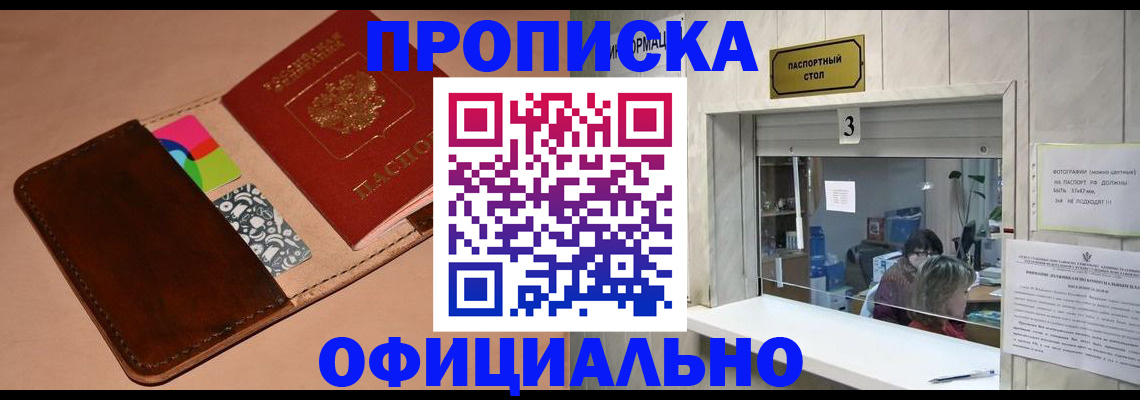 временная регистрация недорого в Черноголовке