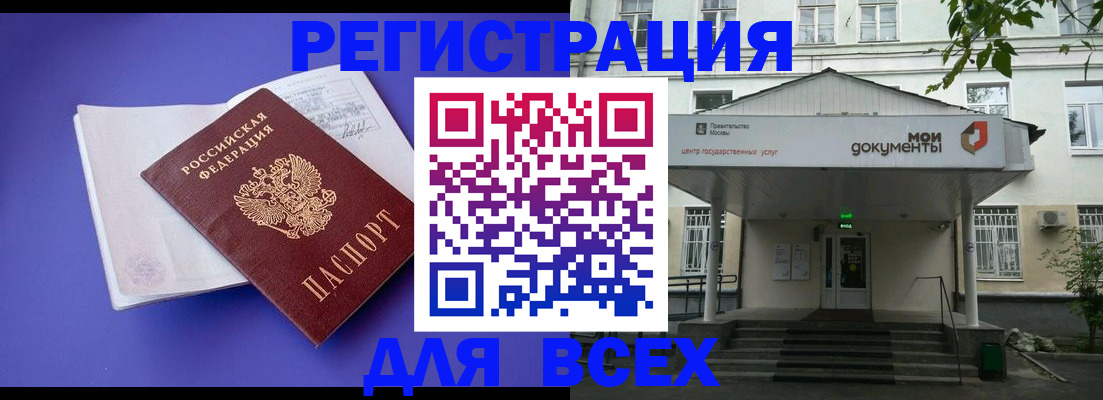 регистрация в Черноголовке