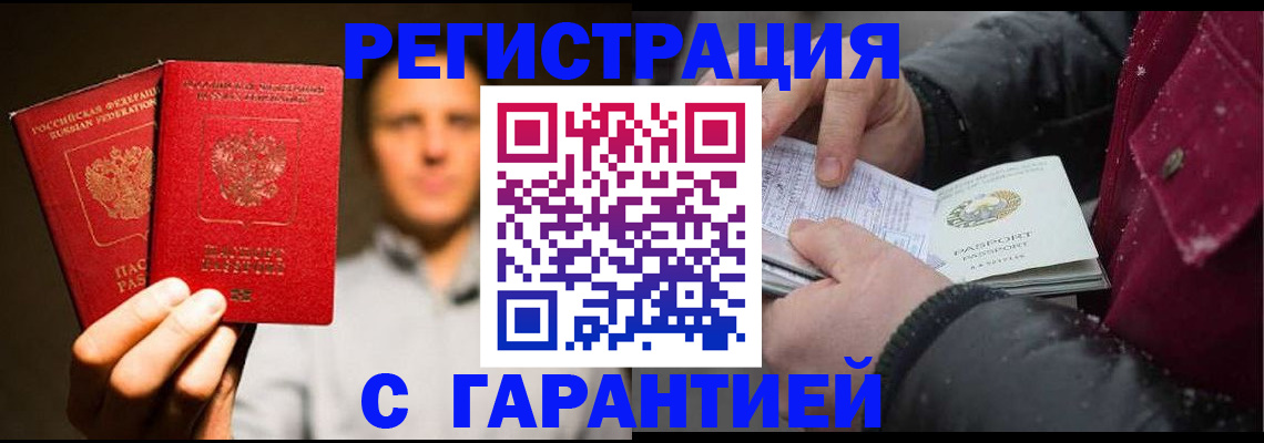 временная регистрация для всех в Черноголовке
