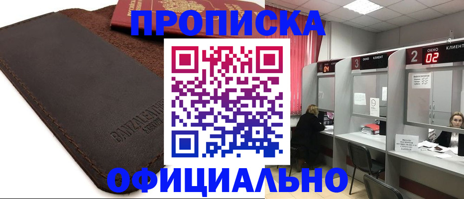 временная регистрация для школы в Черноголовке