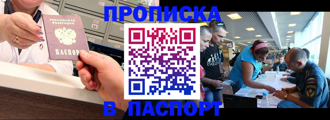 временная регистрация 2025 в Черноголовке